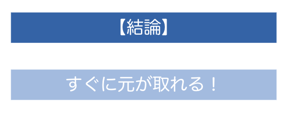 結論